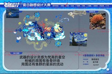 第4届枪械赛道+海底星空