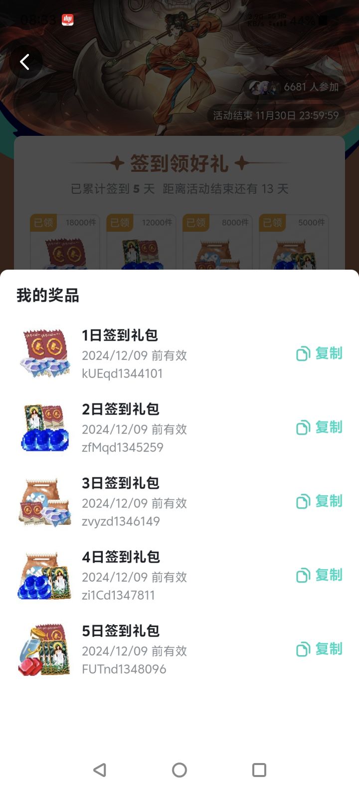 成功领到的回复一下 节约别人时间截图