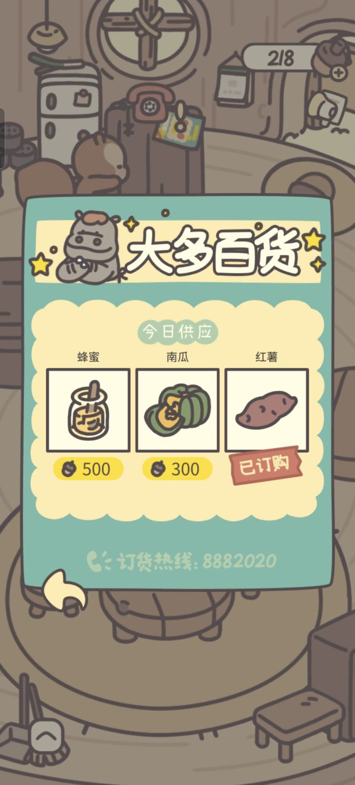 这个买不完，第二天会接着卖，还是换新货啊
#橡子屋截图