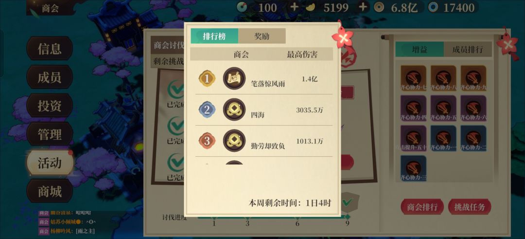 碧海新城,笔落惊风雨商会收人 2