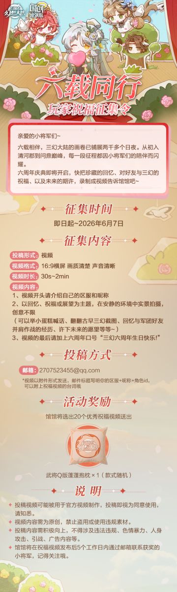 六载同行，岁岁相伴！六周年玩家祝福征集令来啦~