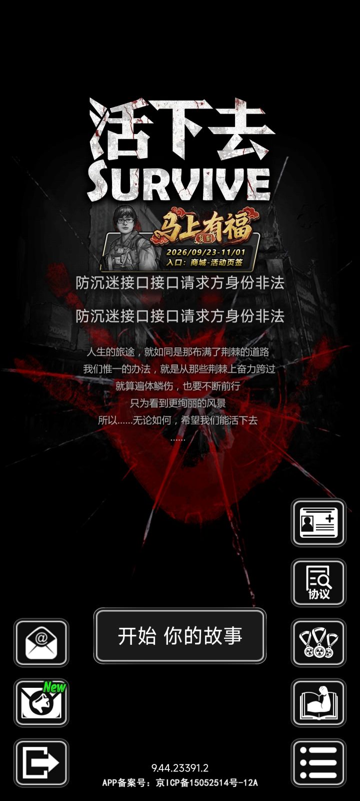 身份认证异常截图