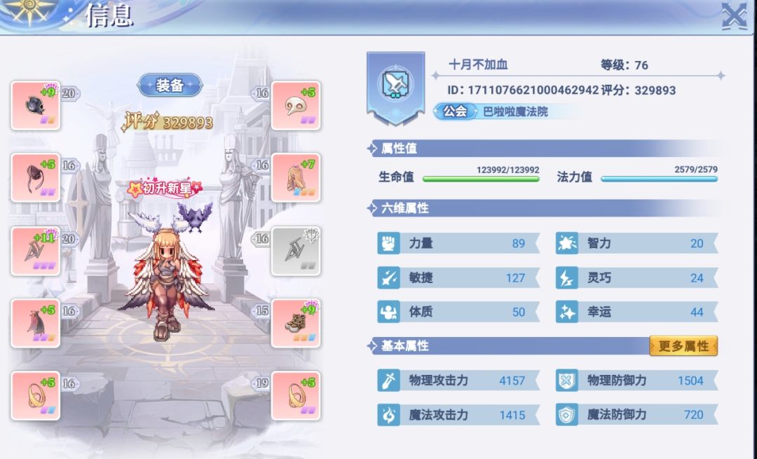 巴风特之怒手游:刺客职业一二转攻略 2