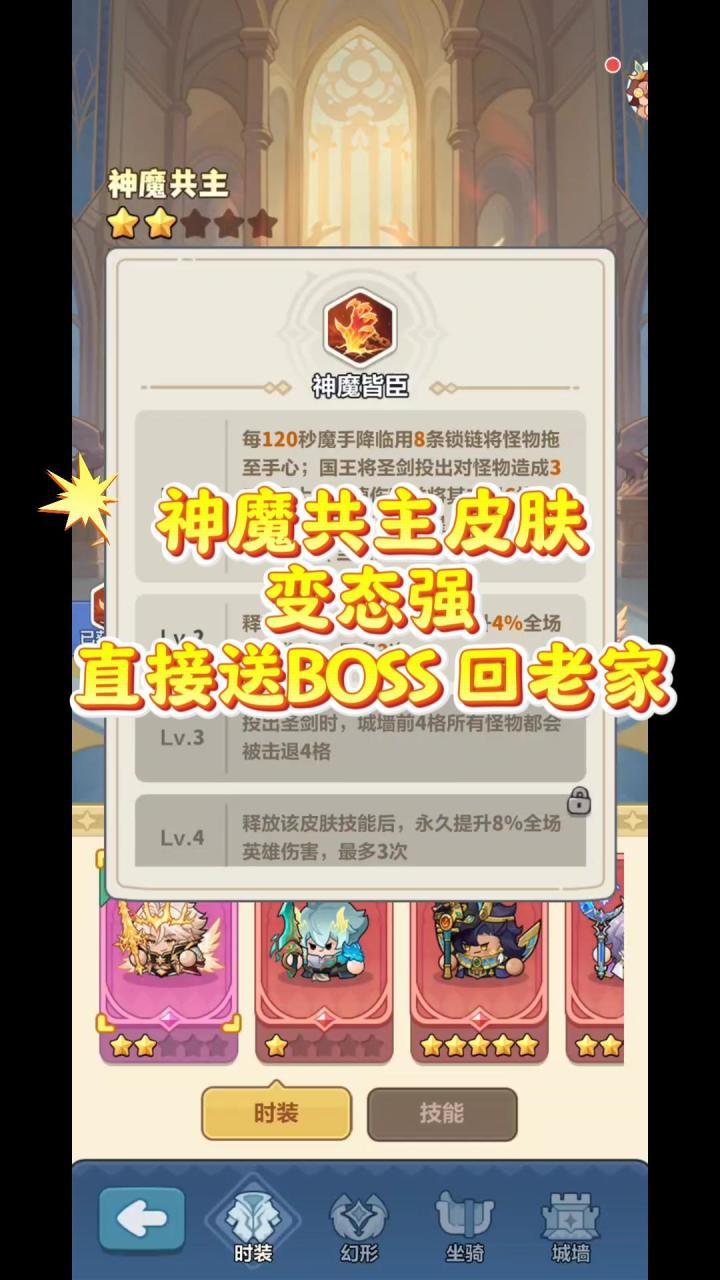 神魔共主皮肤,击退机制太离谱截图