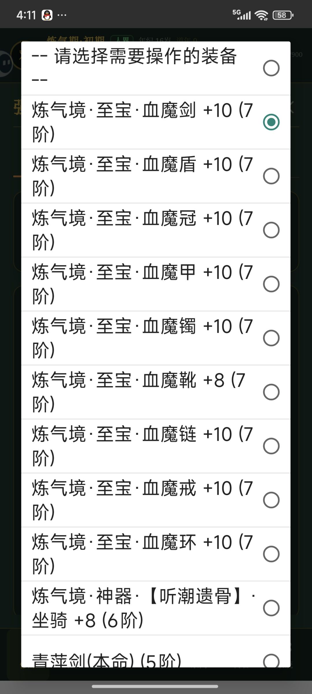 血魔套齐了 3