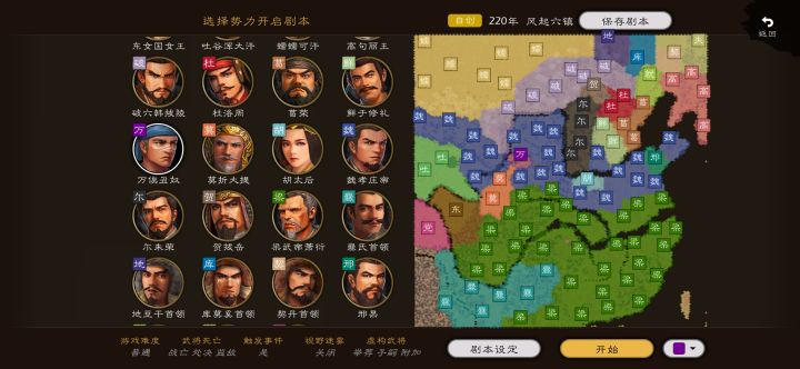 南北朝系列免费剧本《风起六镇》发布截图