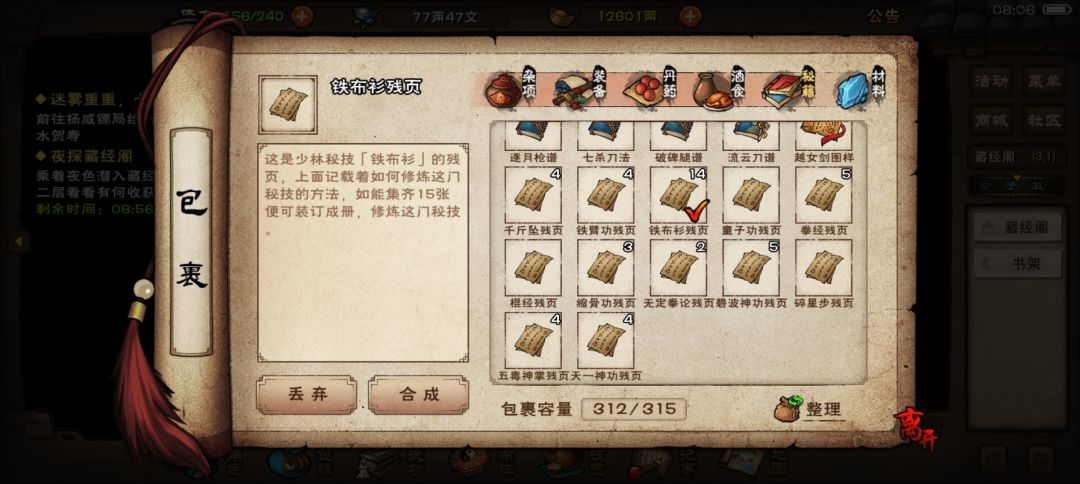 铁布衫最后一页偷了一周没齐 1