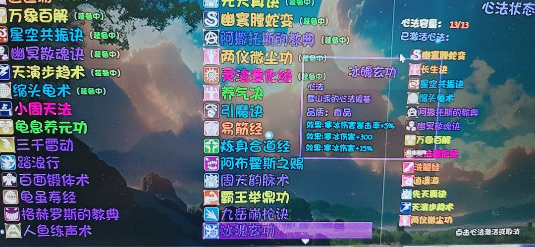 心法显示已学会。但是心法在装备栏没消失。 1