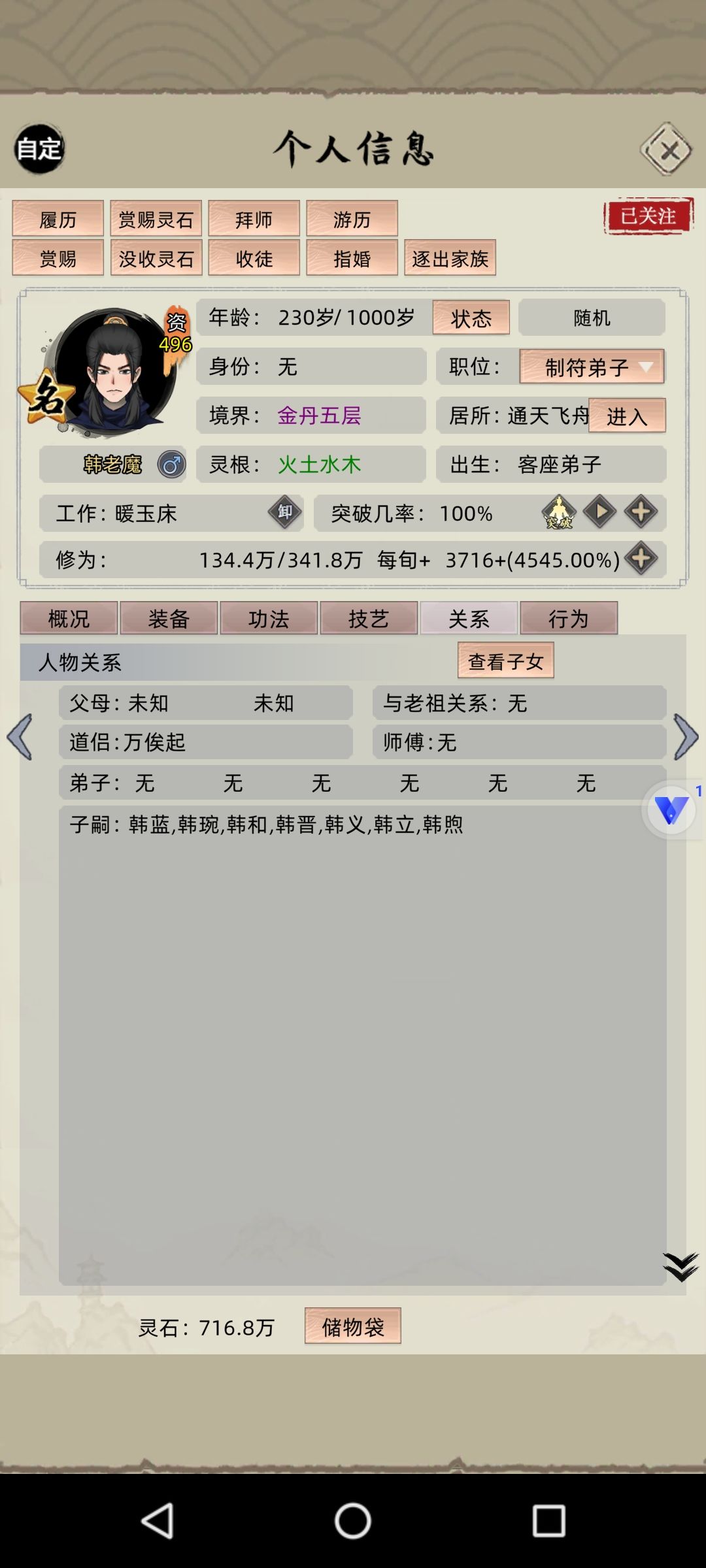 韩老魔的儿子叫韩立?这……对吗? 1