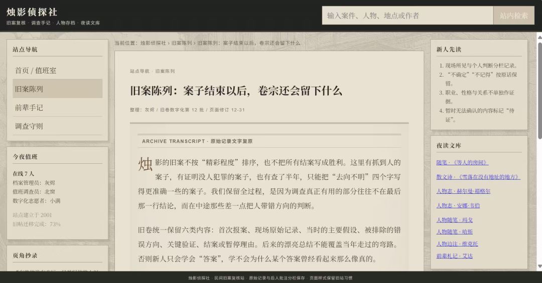 死者，地下室，与未寄出的信 3