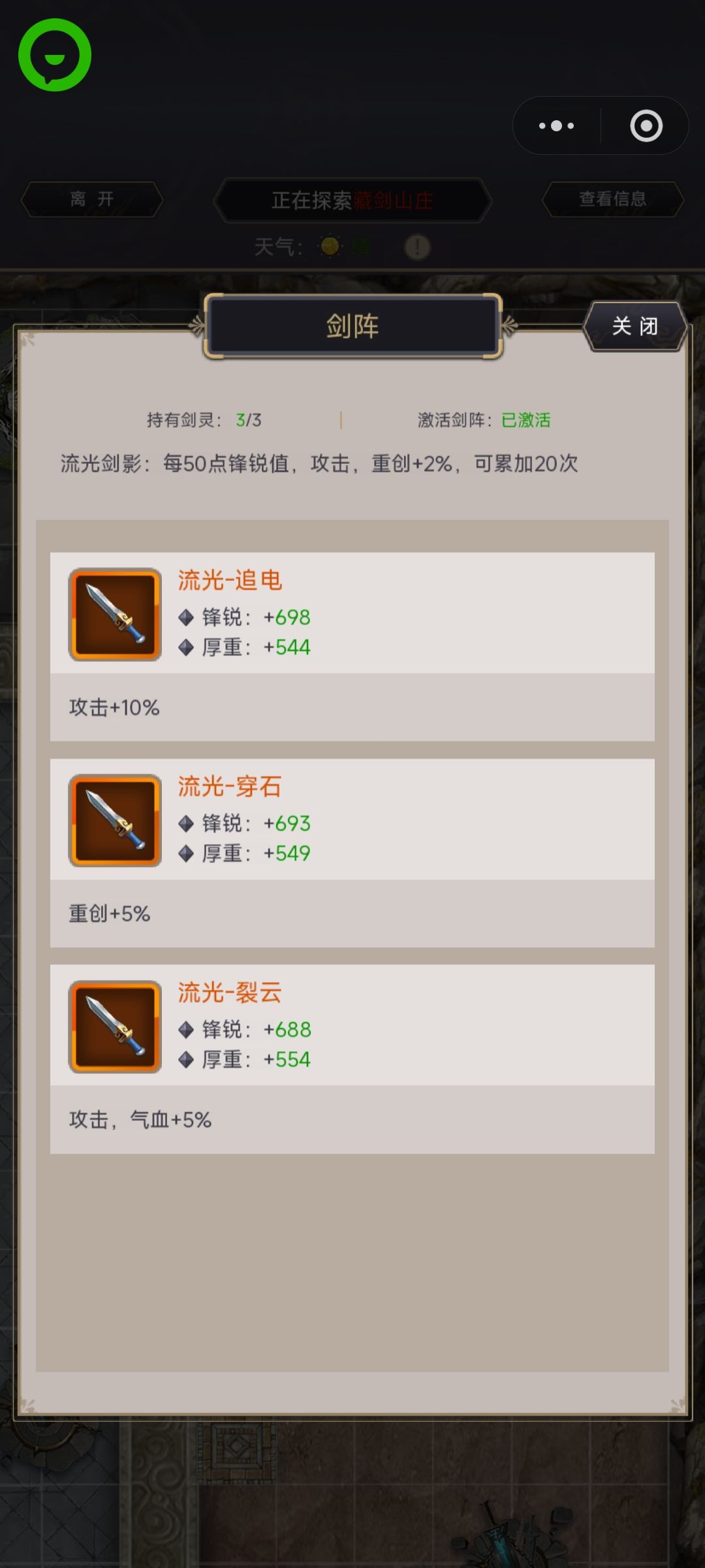 筋骨踏天腿,过藏剑山庄 2