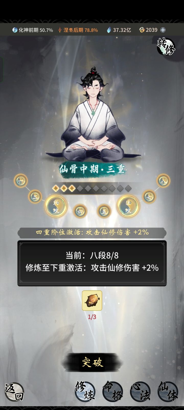 回坑玩家不知道仙魔石怎么获取啊截图