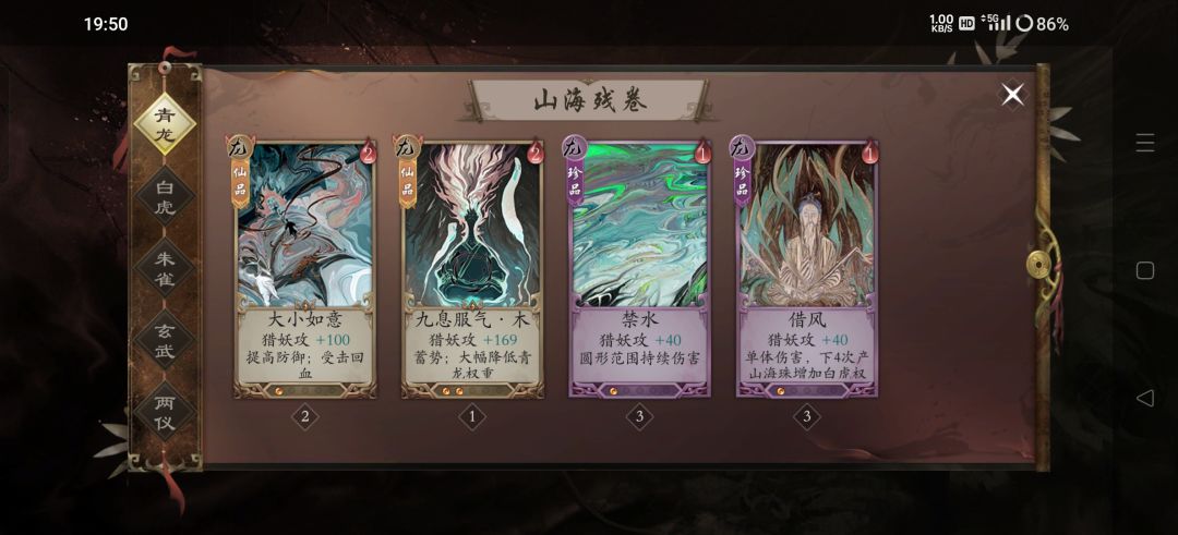 山海残卷 2