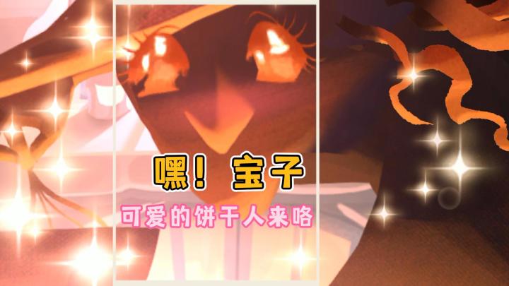 可爱的饼干人来咯!《冲呀!饼干人:王国》终测开启,快来玩吧截图