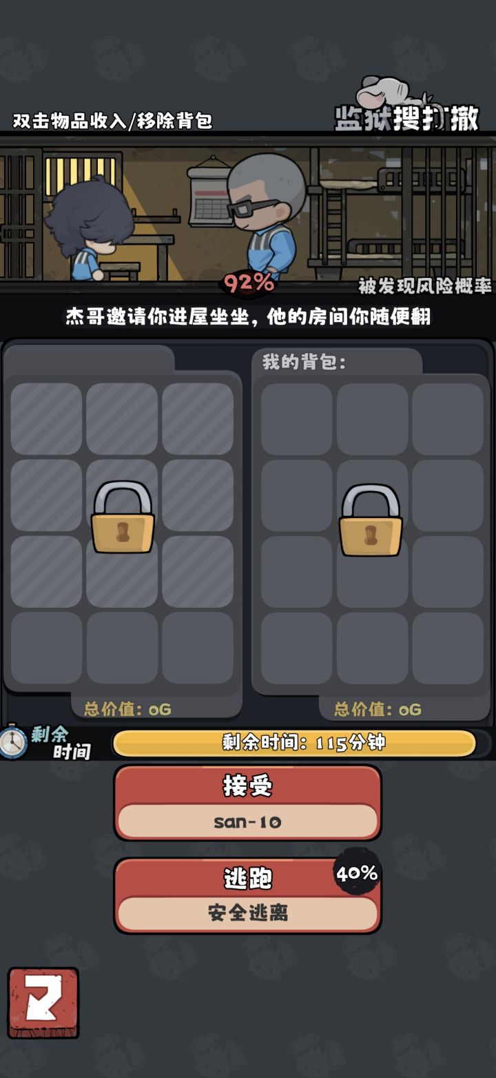 好奇监狱搜打撤里的零件/杂志/海报该怎么用截图