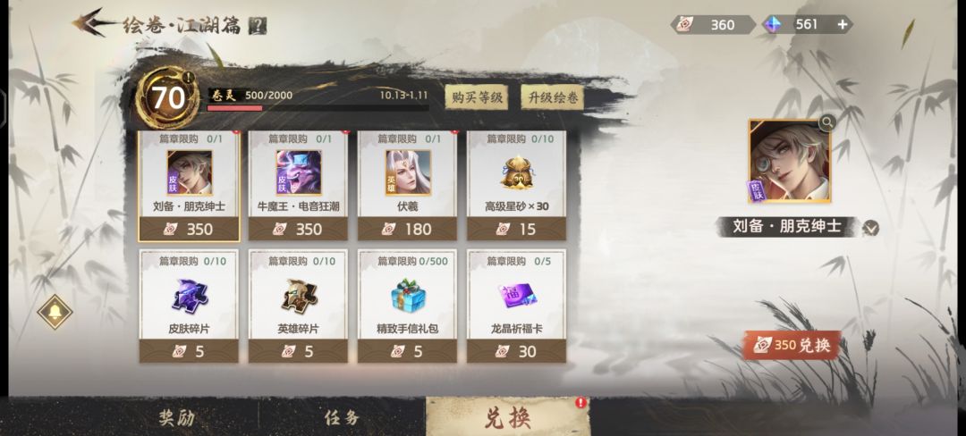 换哪个英雄or皮肤呢? 1