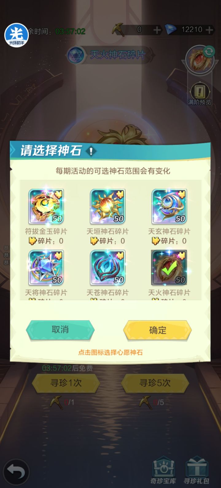 大佬们开服首个神石,选哪个截图