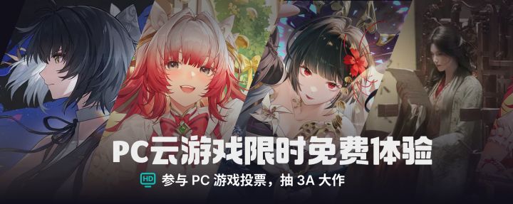 🎮 跨年限时福利|PC 云试玩开放啦! 🎮截图