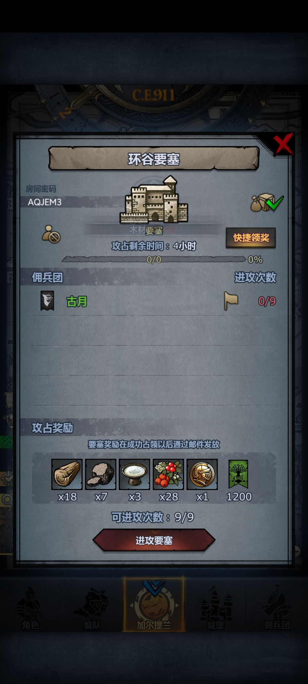 末班日车 4