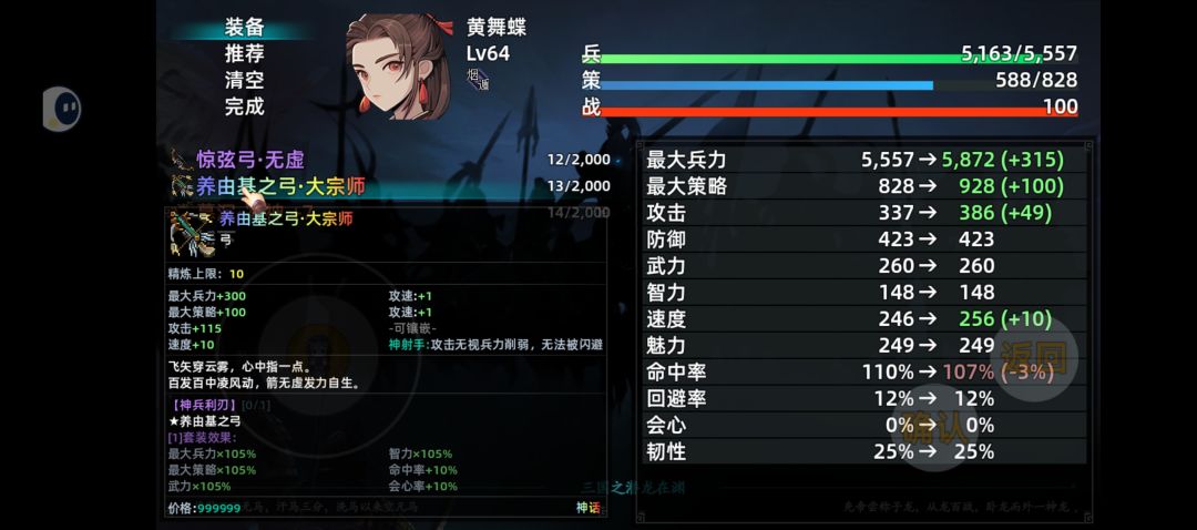 彩武弓箭各种后缀截图