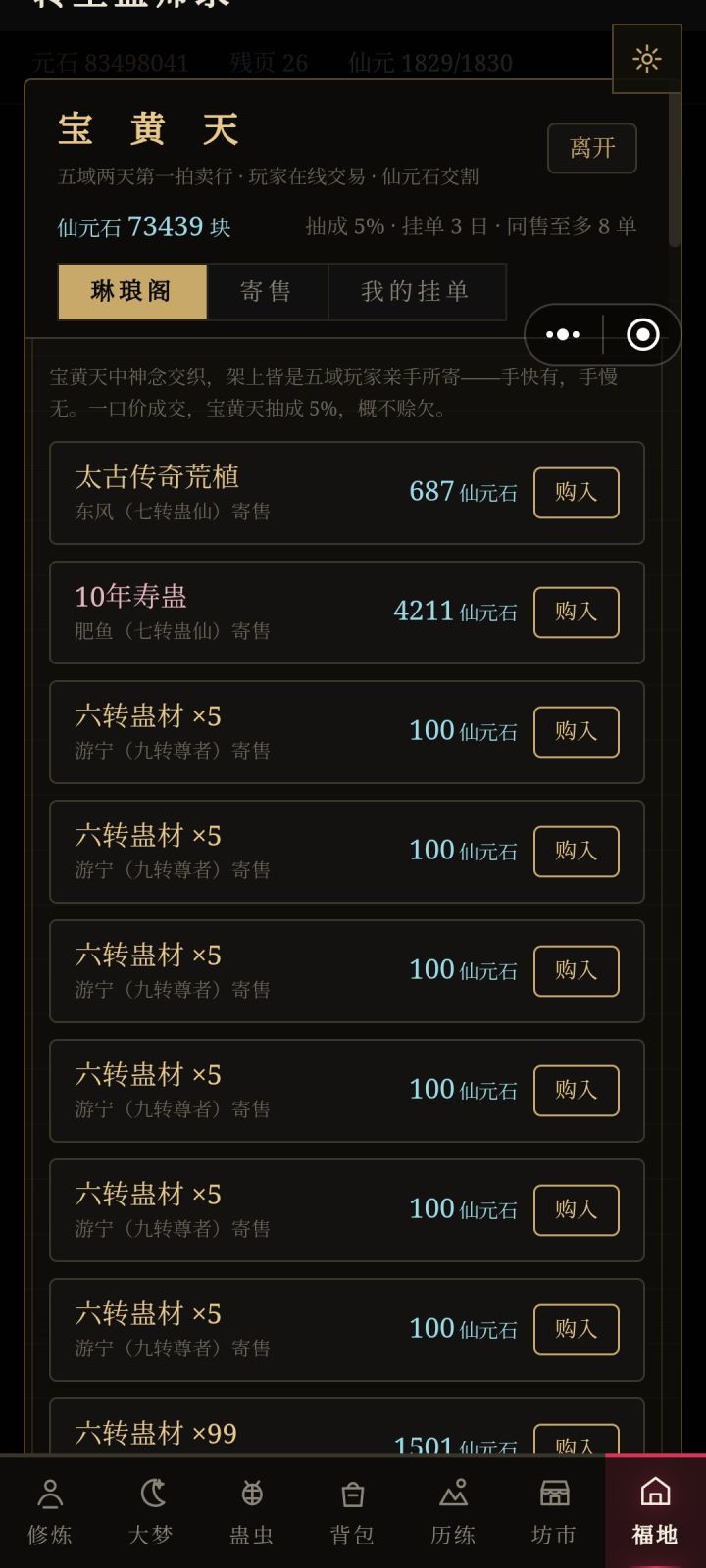 宝黄天寿蛊价已经翻倍，蛊材价格持续缩水截图