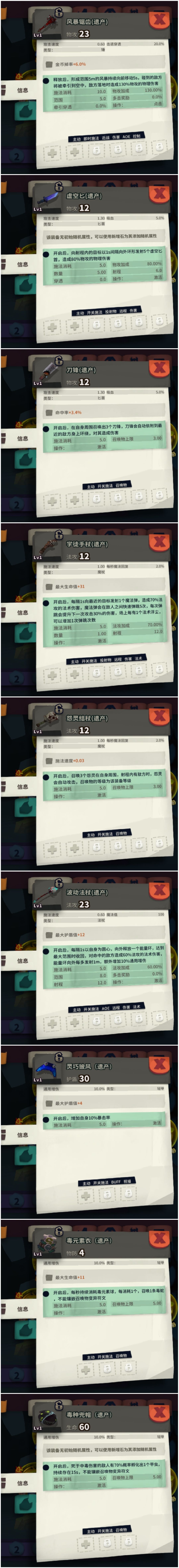遗产图鉴截图