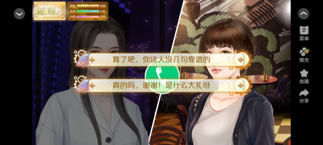 【超自由人生模拟器】《天朝相亲图鉴》 3