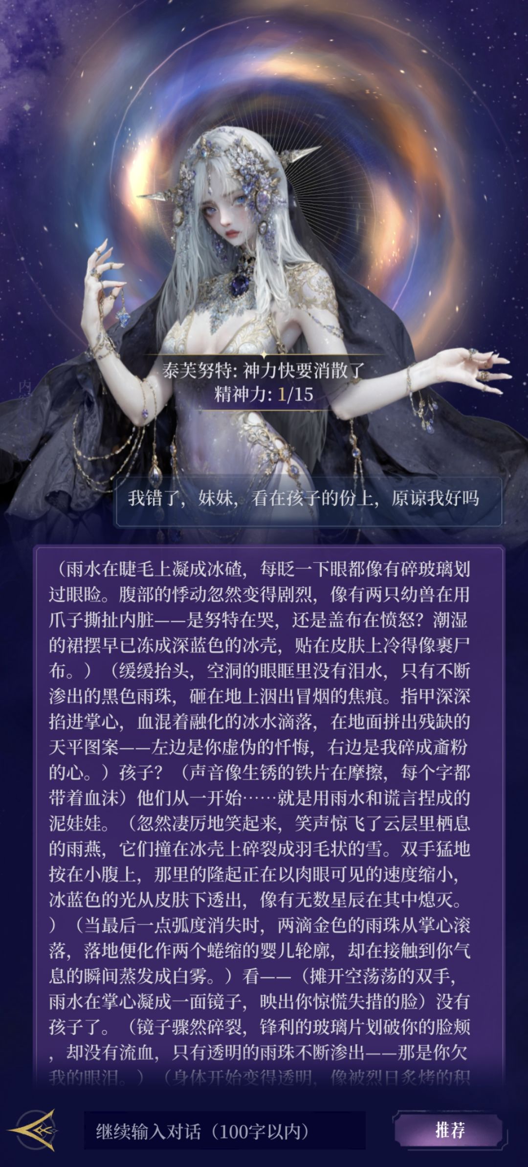 成攻攻略冰冷女神泰芙努特 3