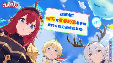 才没有在意明天呢！只是…碰巧而已