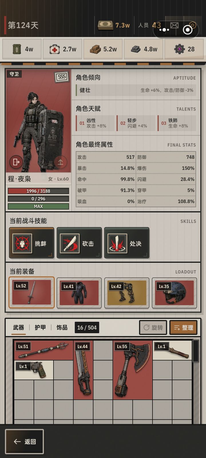 盾守萌新感受截图