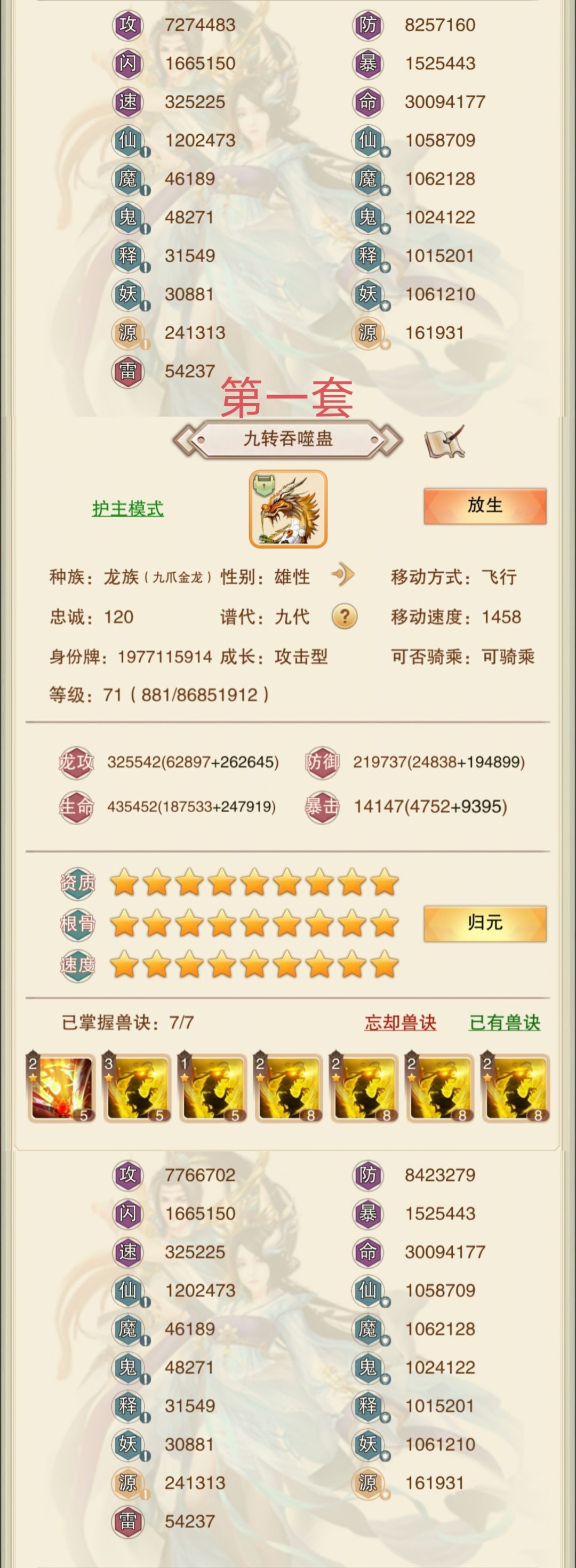 法相加成还是第一套更权威 1