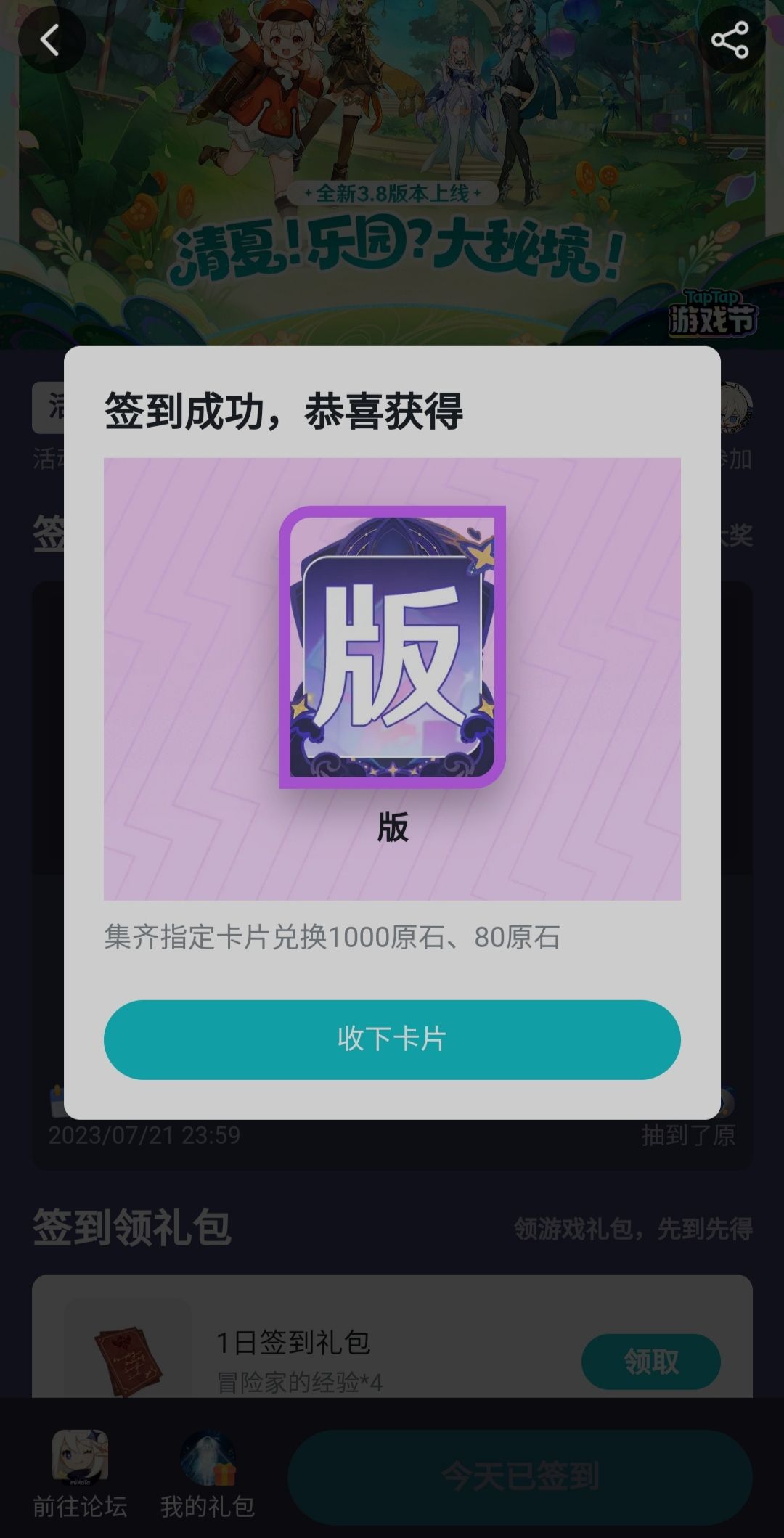 原来是能中奖的吗(=゚Д゚=) 1