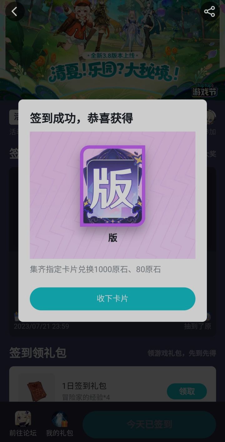 原来是能中奖的吗(=ﾟДﾟ=)截图