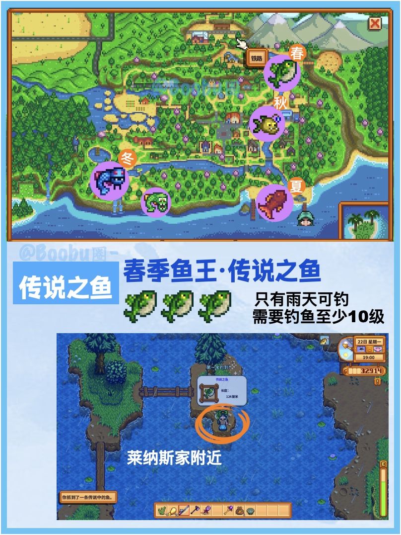 星露谷｜❺种传说之鱼🐟分布信息攻略截图