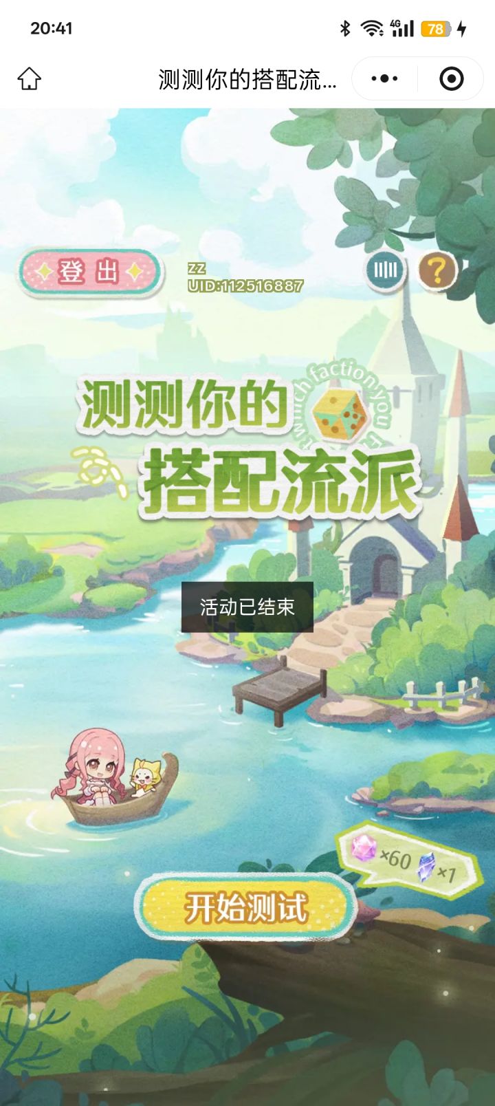 无限暖暖搭配流派错过了怎么办?截图
