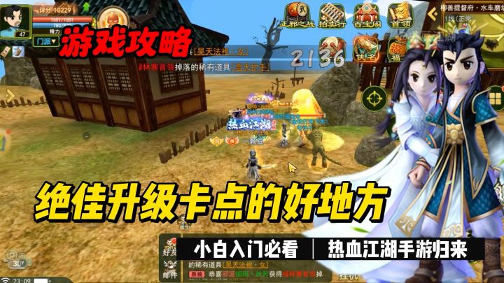 热血江湖手游:独家贡献一个挂机升级的好地方截图