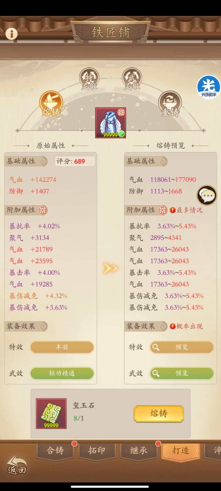 大佬们为什么这个打不上铁骨截图