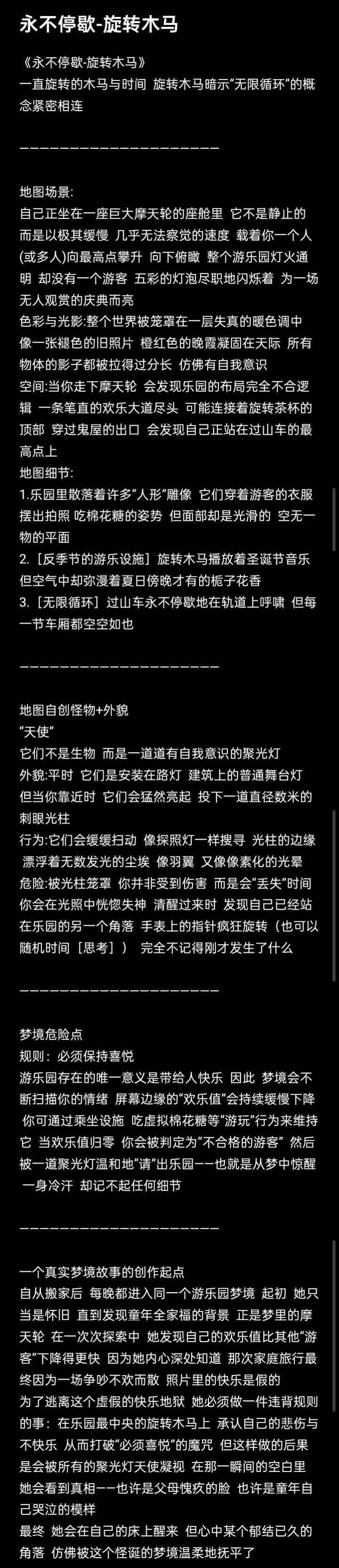 《永不停歇-旋转木马》截图