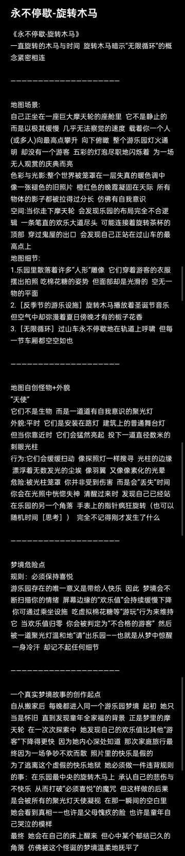 《永不停歇-旋转木马》