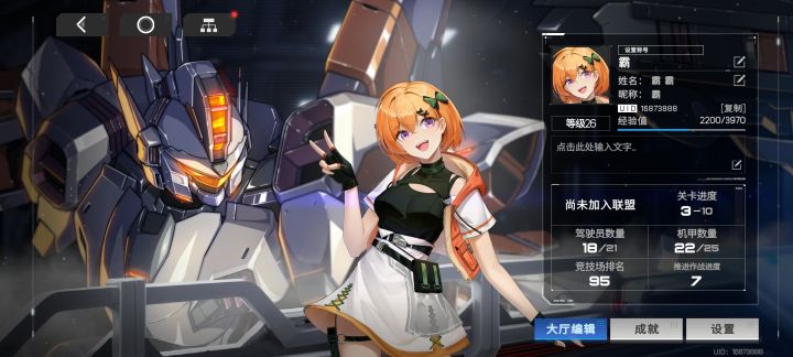 加好友滴滴#硬核机甲启公测截图