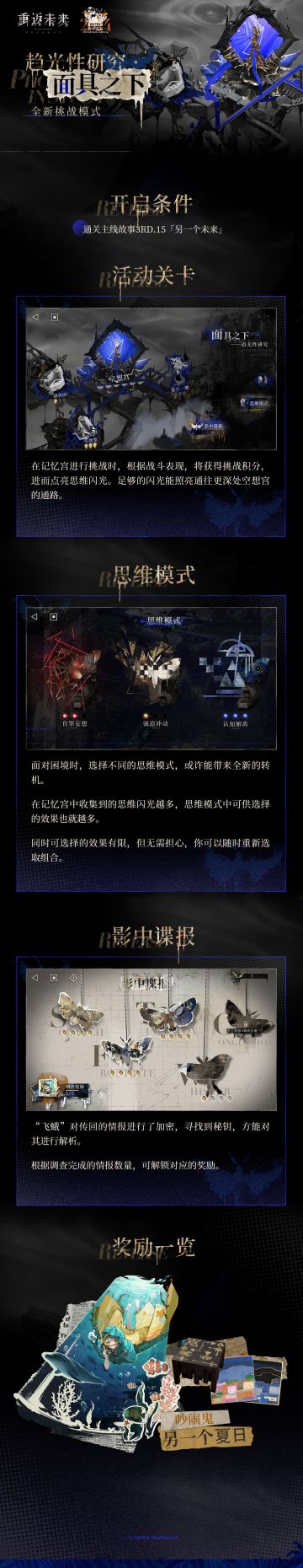 「趋光性研究·面具之下」即将开启！