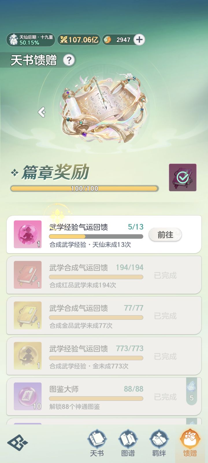 粉球气运回馈只能从现在开始算吗截图