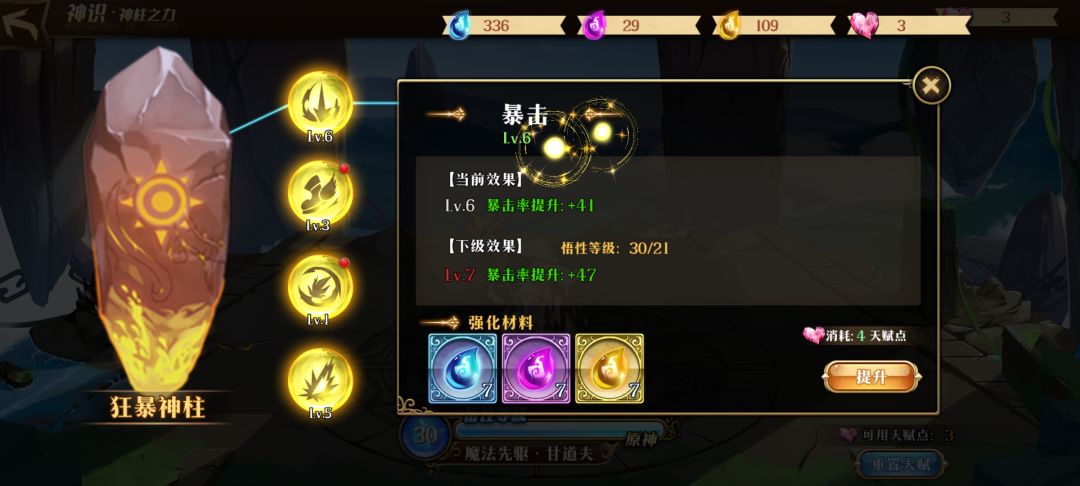 这数值单纯给人好看的吗，请问加到哪去了 6