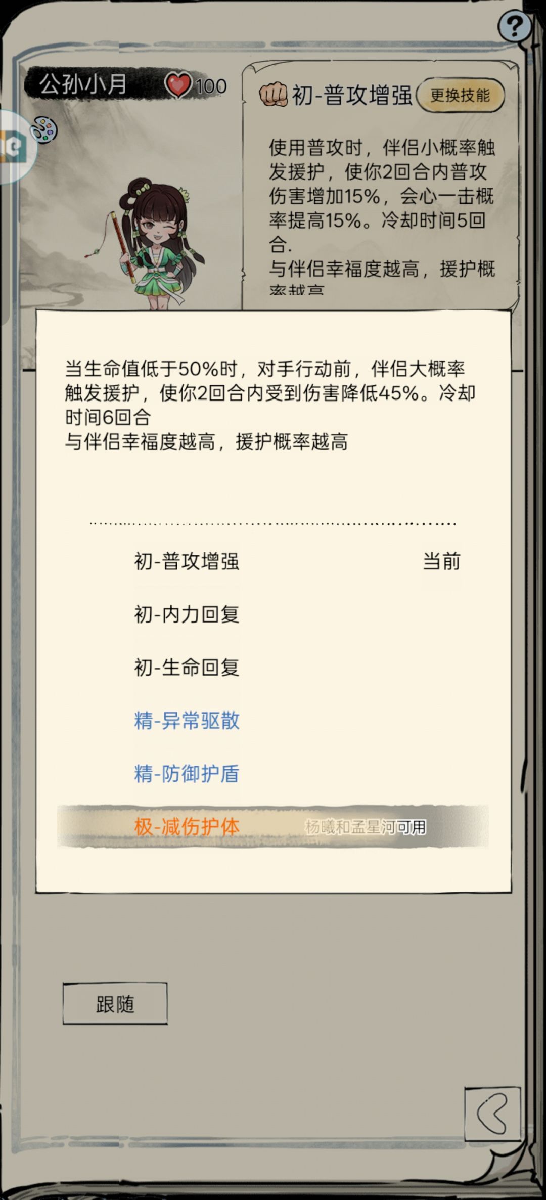 很奇怪的伴侣系统 1