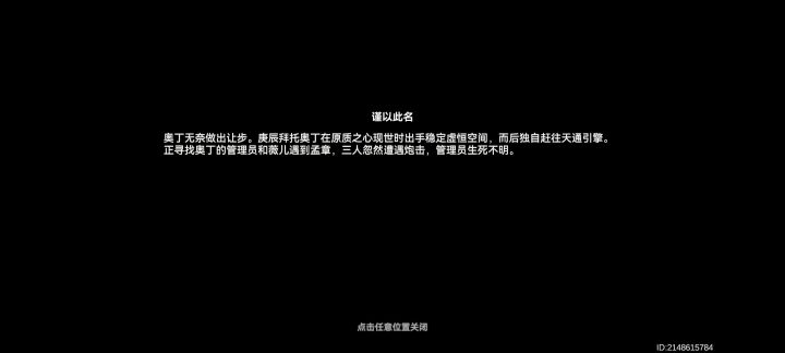 过了14章主线了，这管理员动不动就陷入危机，一直被追杀，然后陷入危机，生死未卜，好弱鸡啊。我怎么能如此弱鸡，就会撩妹👿#深空之眼 #肺雾管理员截图