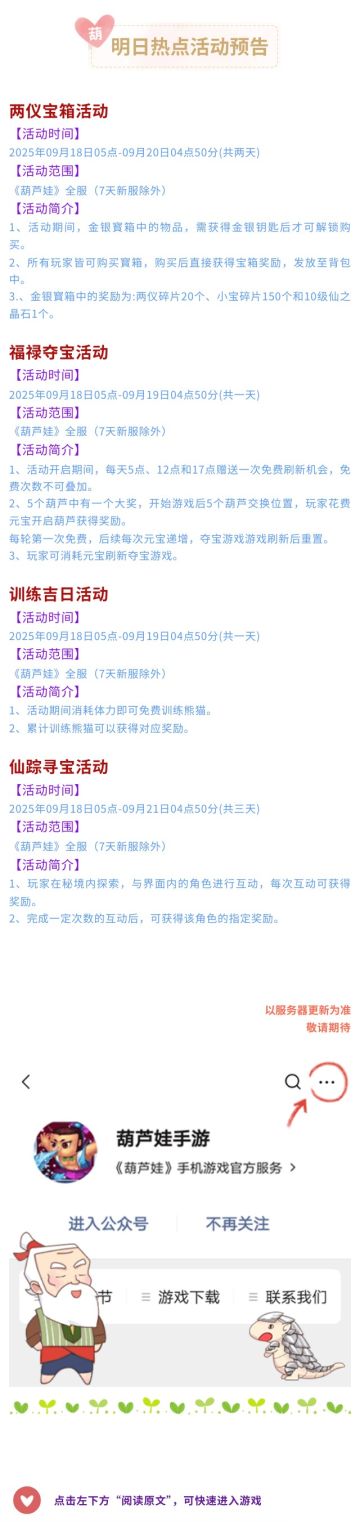 【葫芦娃】9月18日活动预告