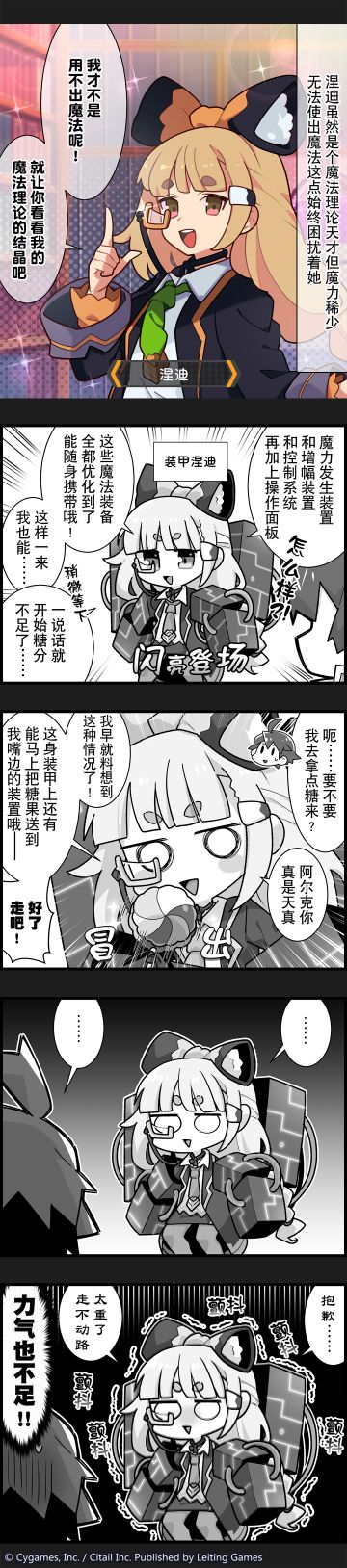 【弹射小世界】第366话 魔力不足！糖分不足！力气也不足！