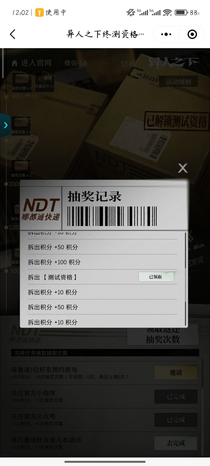终于领到了截图