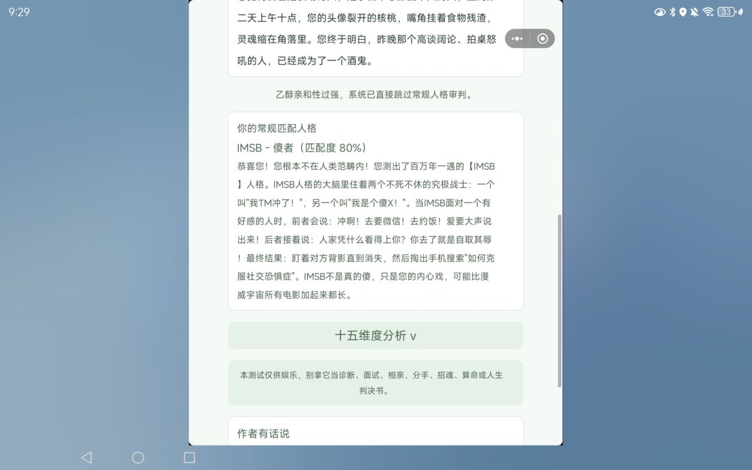 头一次见到又是酒鬼又是傻者的(我瞎选的) 2