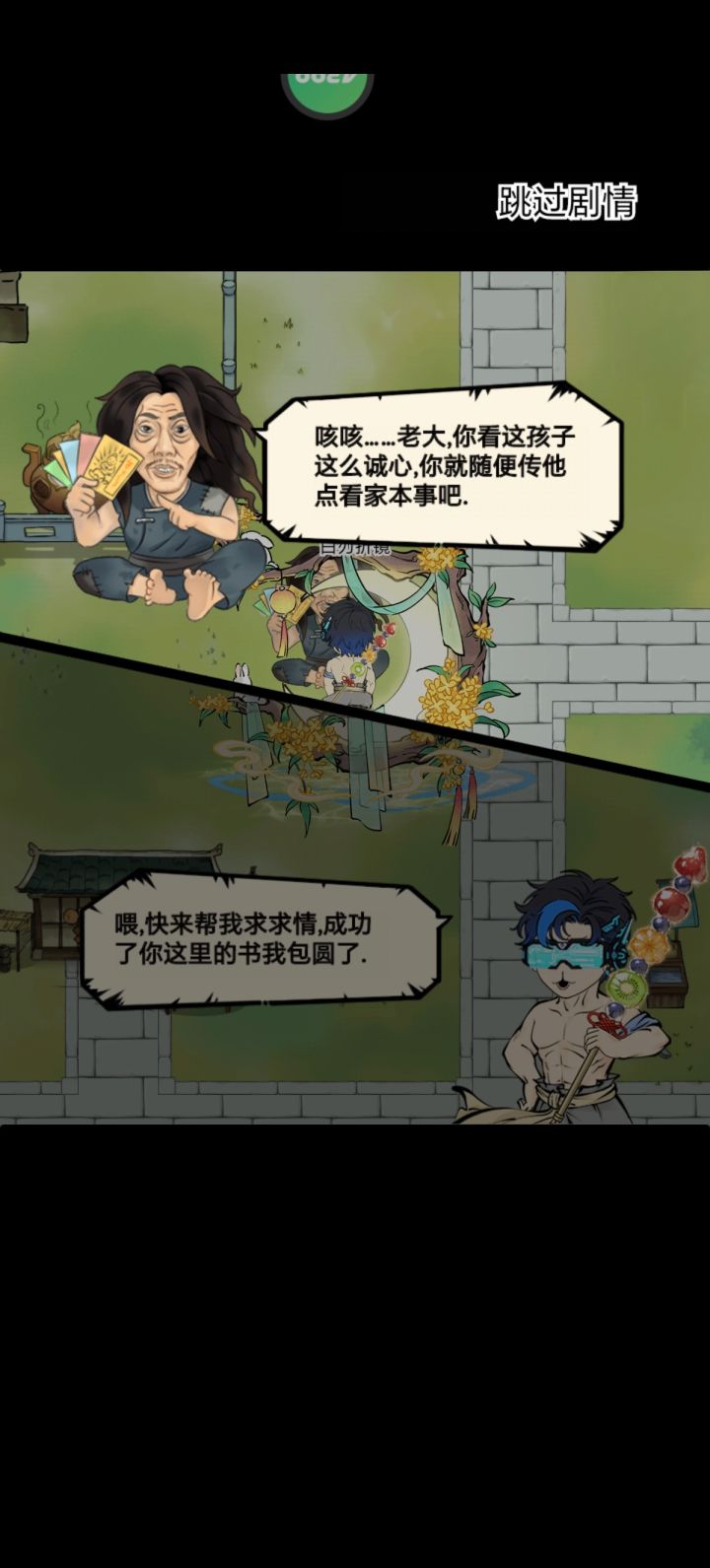 萌新第一本奇遇武学截图